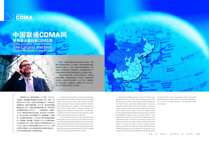 联通CMDA网介绍