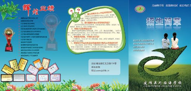 招生简章三折页宣传单