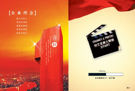 企业文化宣传册模板