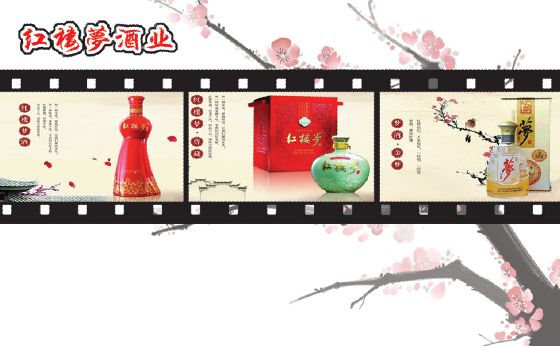 红楼梦酒业宣传画册模板