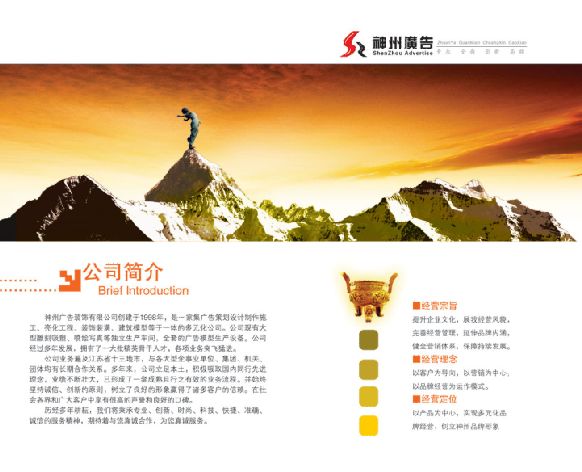 公司简介画册模板
