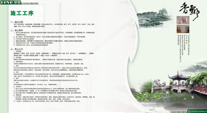 施工工序介绍宣传画册