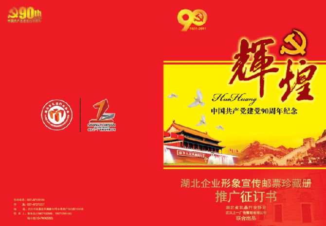 建党90周年纪念画册