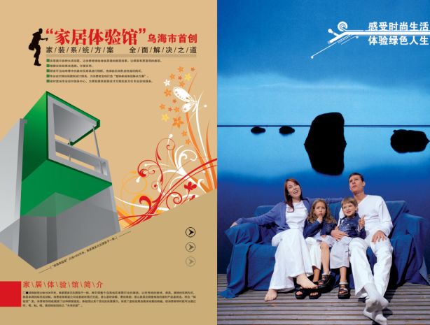 家居体验馆家装广告画册模板psd素材免费下载