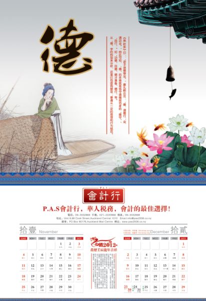 2012年双月公司挂历模板