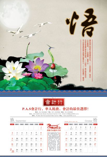 2012年双月公司挂历模板