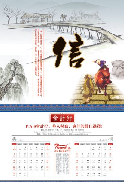 2012年双月公司挂历模板