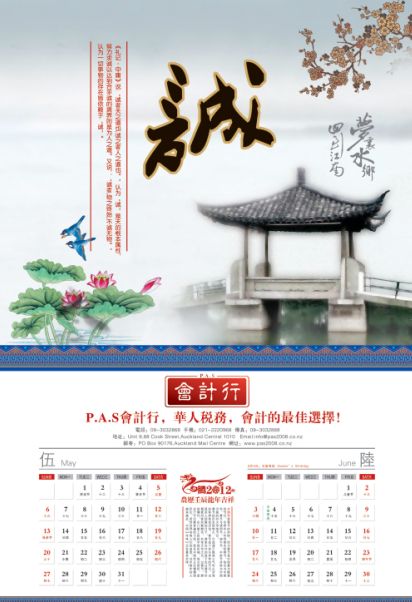 2012年双月公司挂历模板