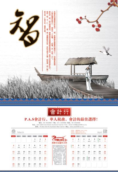 2012年双月公司挂历模板