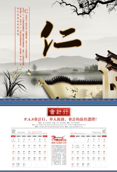 2012年双月公司挂历模板