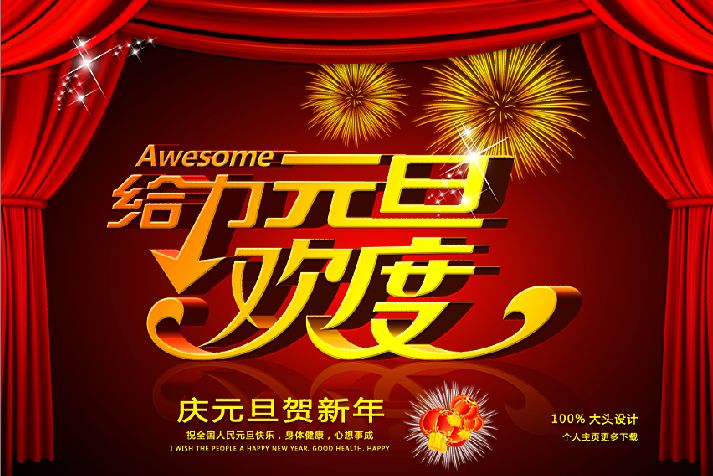 元旦贺卡封面