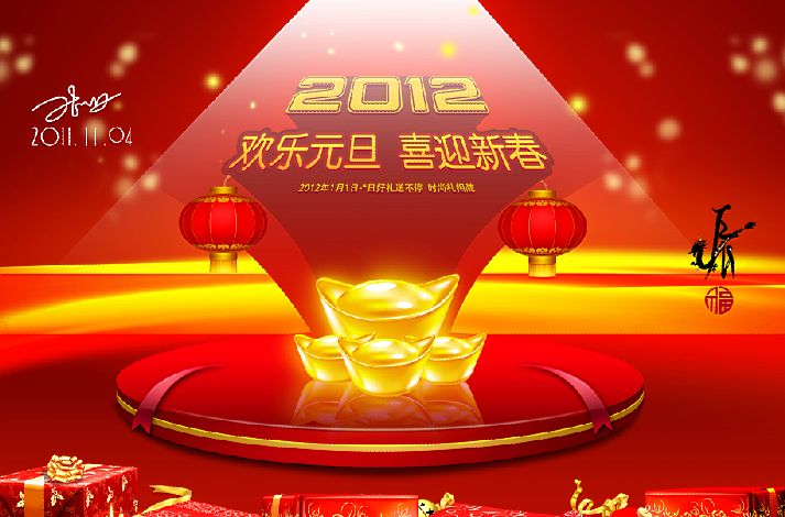 元旦海报psd