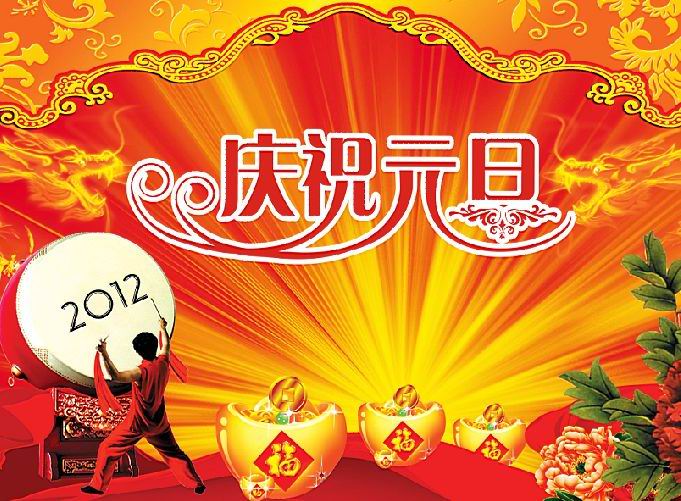 元旦海报psd