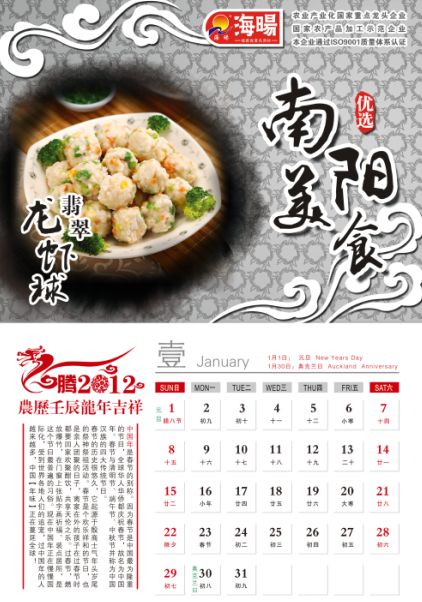 2012年企业挂历模板
