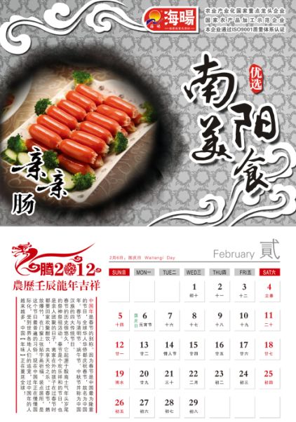 2012年企业挂历模板