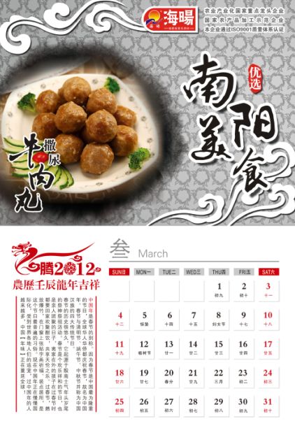 2012年企业挂历模板