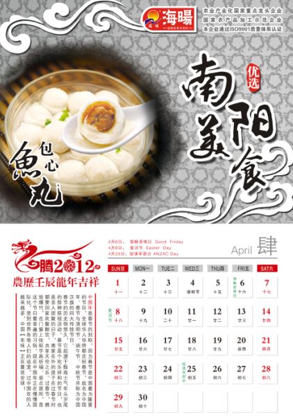 2012年企业挂历模板