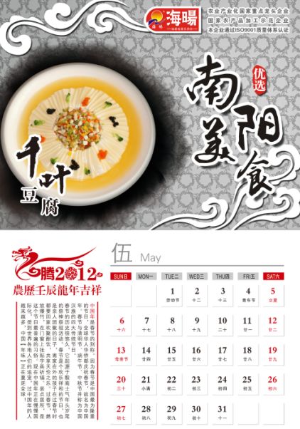 2012年企业挂历模板