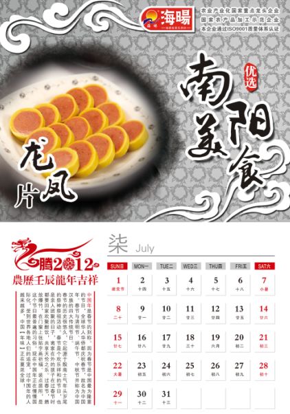 2012年企业挂历模板