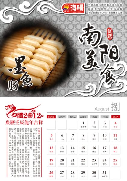 2012年企业挂历模板
