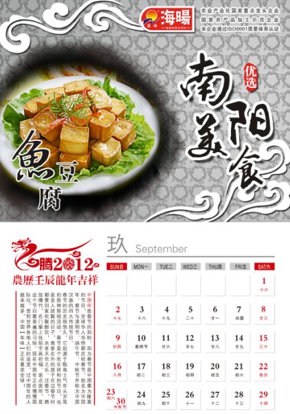 2012年企业挂历模板