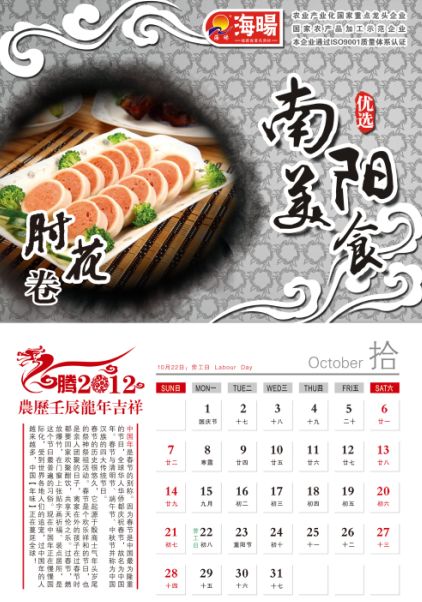 2012年企业挂历模板