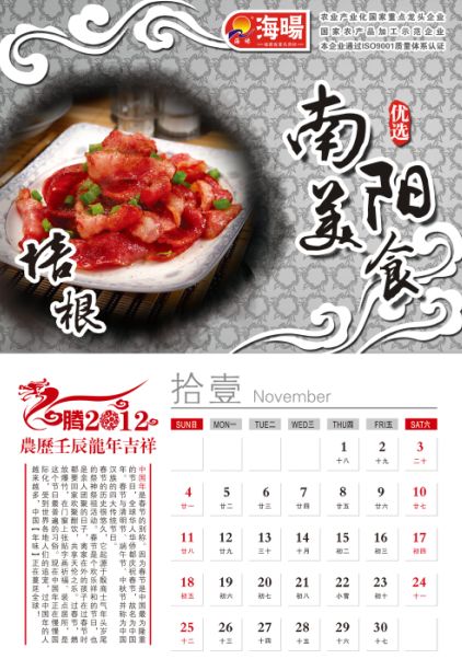 2012年企业挂历模板