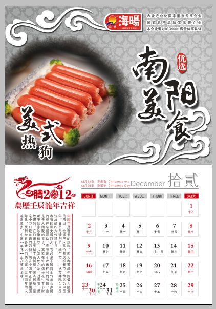 2012年企业挂历模板