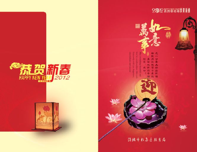 教育局2012新春贺卡