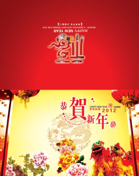 2012春节贺卡