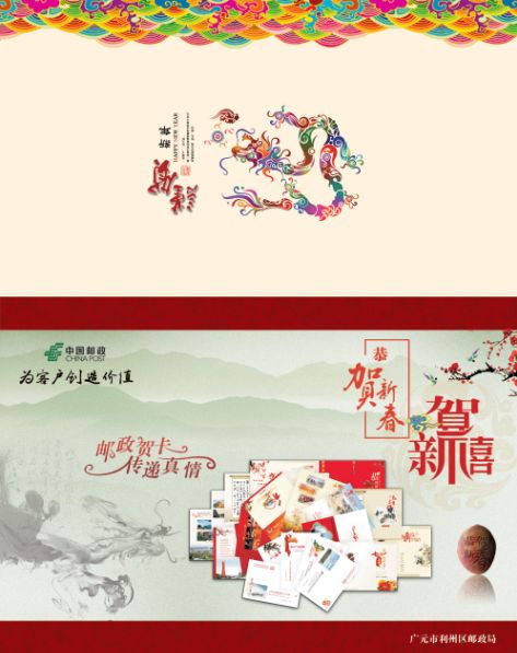 2012邮政新年贺卡