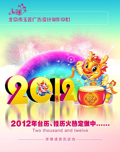 2012台历挂历火热定做中