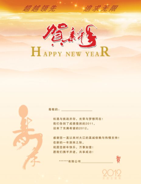 新年贺词信纸模板