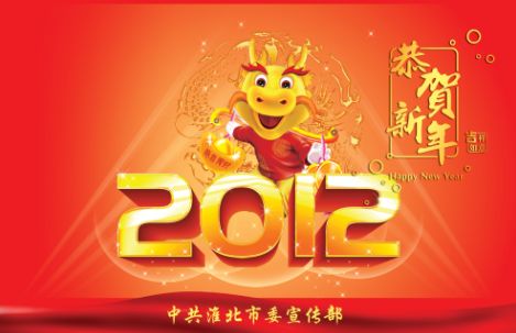 2012春节贺卡封面模板psd