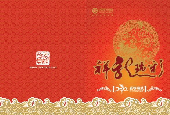 2012春节贺卡封面模板psd