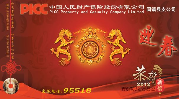 2012春节贺卡封面模板psd