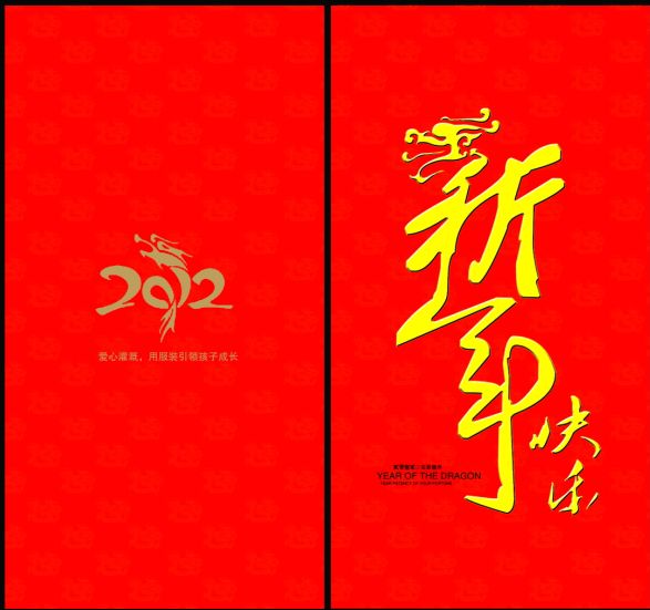 喜庆红包印刷模板psd素材