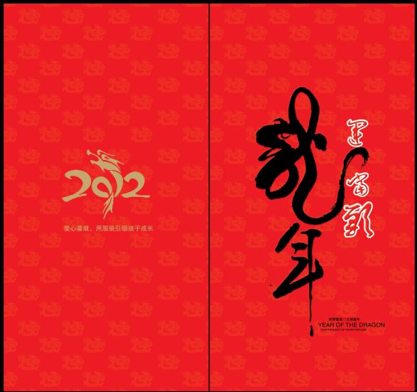 喜庆红包印刷模板psd素材