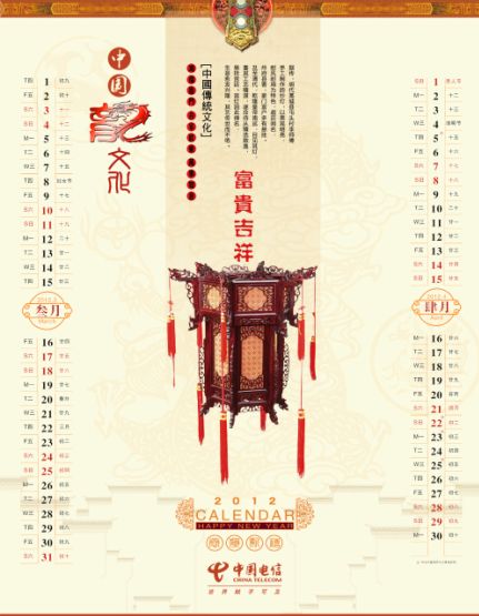2012年双月挂历模板psd素材