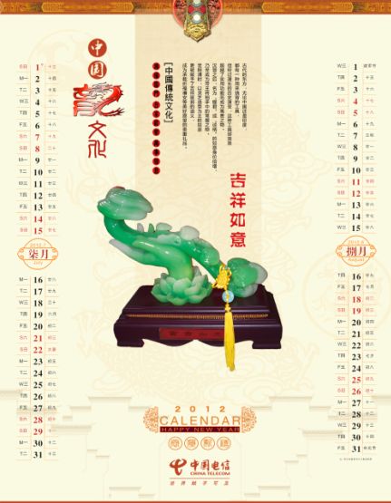 2012年双月挂历模板psd素材