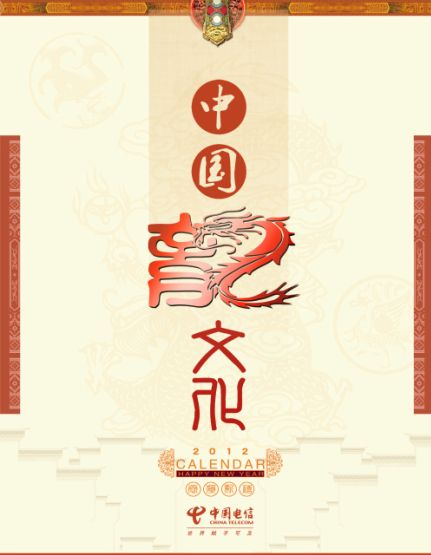 2012年双月挂历模板psd素材