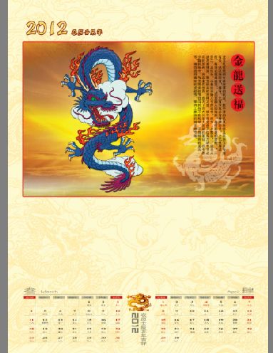 2012年双月挂历模板psd素材