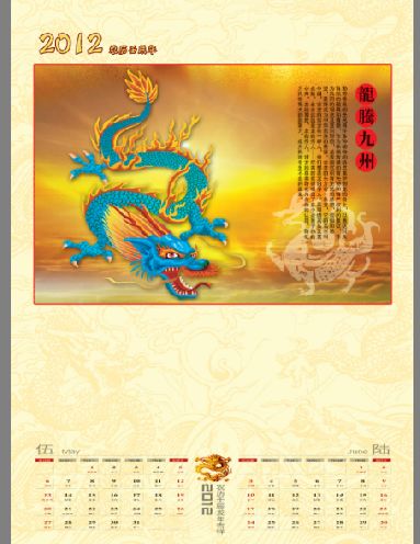 2012年双月挂历模板psd素材