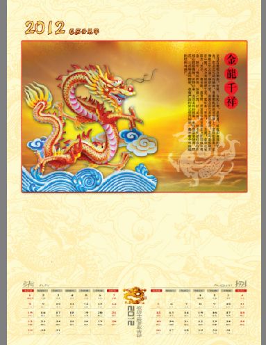 2012年双月挂历模板psd素材