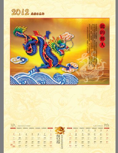 2012年双月挂历模板psd素材
