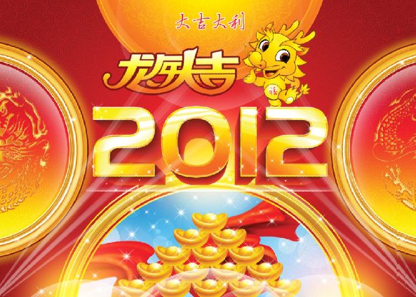 2012春节模板psd