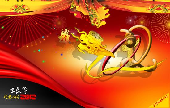 2012年春节喜庆贺卡