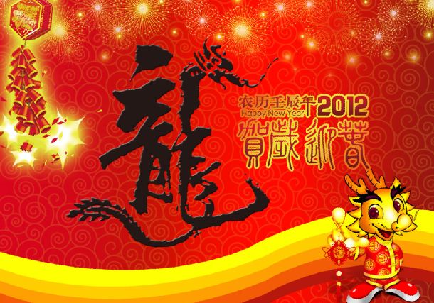 2012恭贺新春新年模板