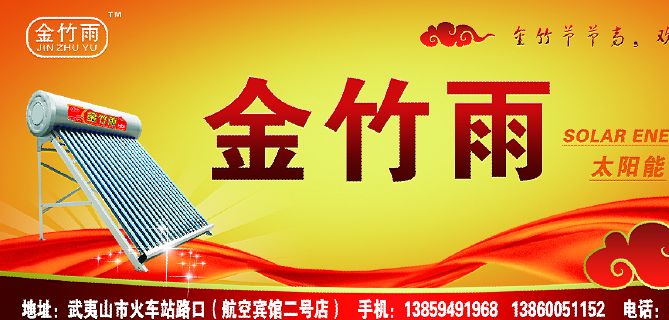 太阳能热水器招牌模板psd素材