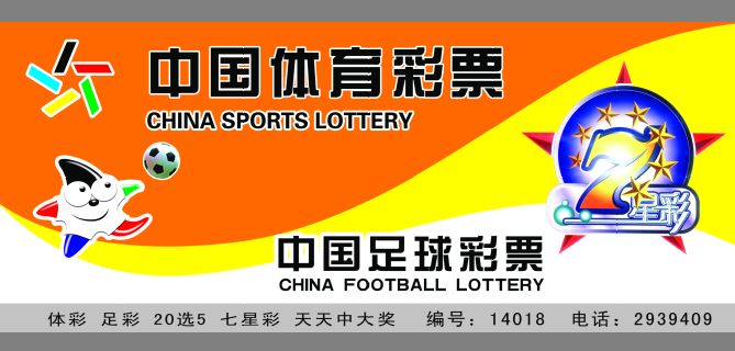 彩票投注站招牌模板psd素材